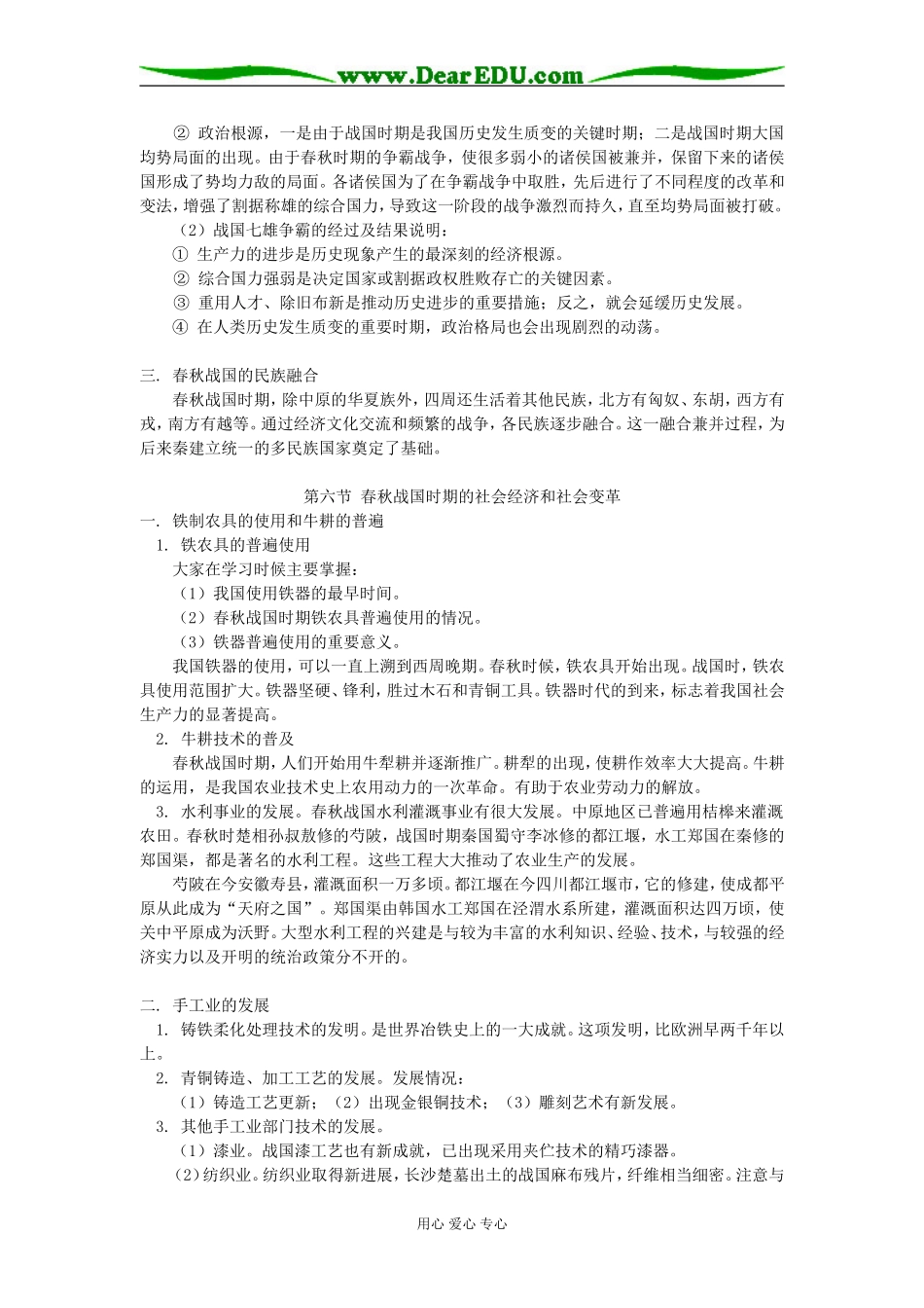 高二历史高三新课：第一章 第五节 第六节人教版知识精讲_第3页