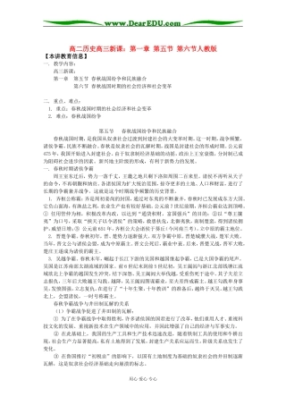 高二历史高三新课：第一章 第五节 第六节人教版知识精讲