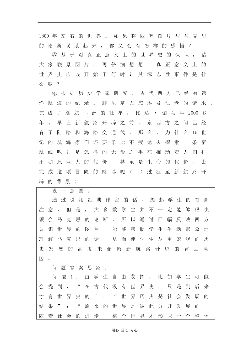 高二历史：1.3 开辟新航路和早期殖民活动 教案（华东师大版第四分册）_第3页