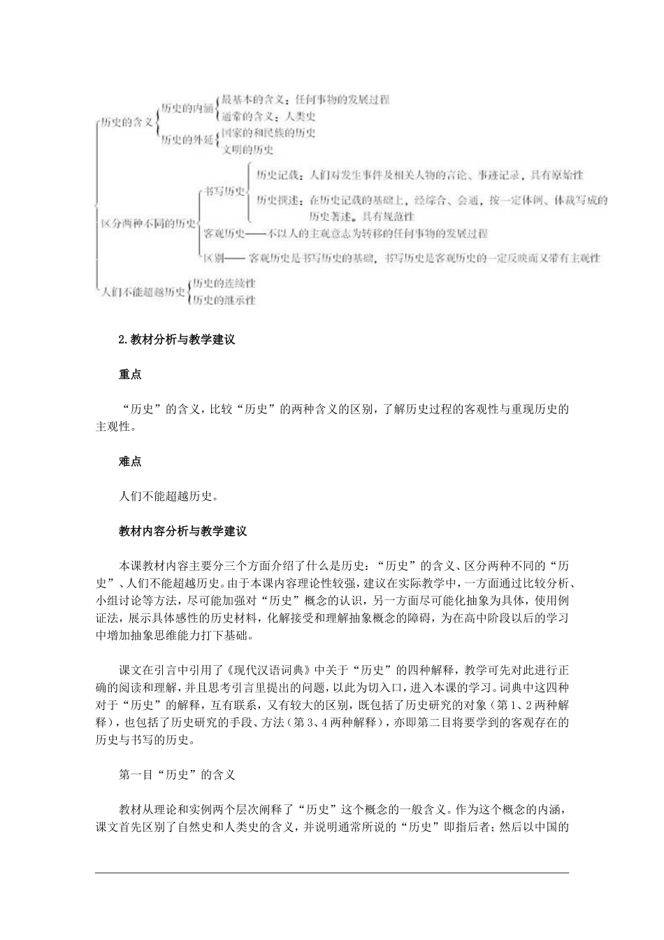 高二历史：1.1《历史是什么》教案新人教版_第2页