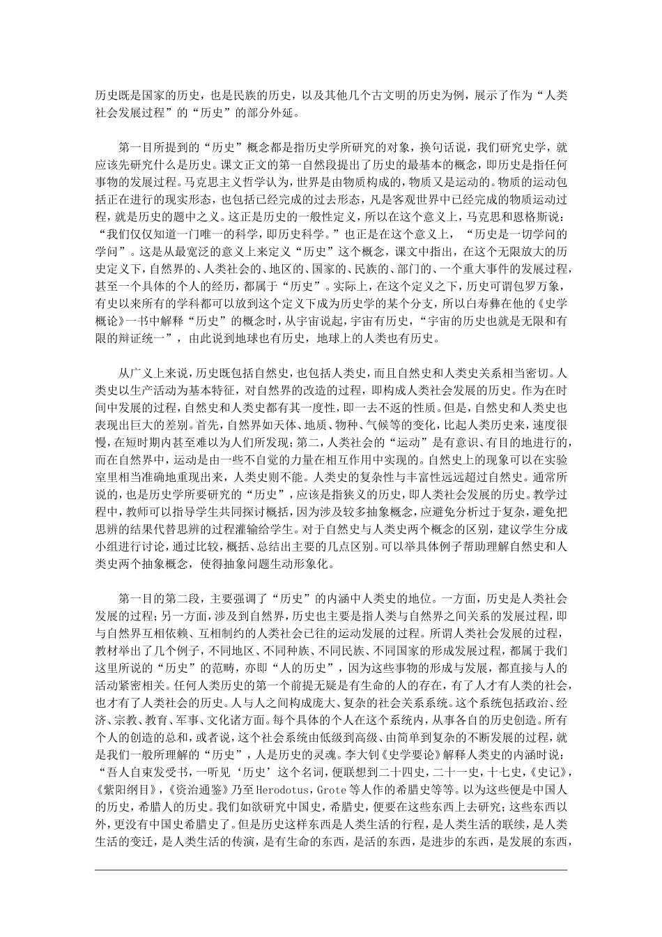 高二历史：1.1《历史是什么》教案新人教版_第3页