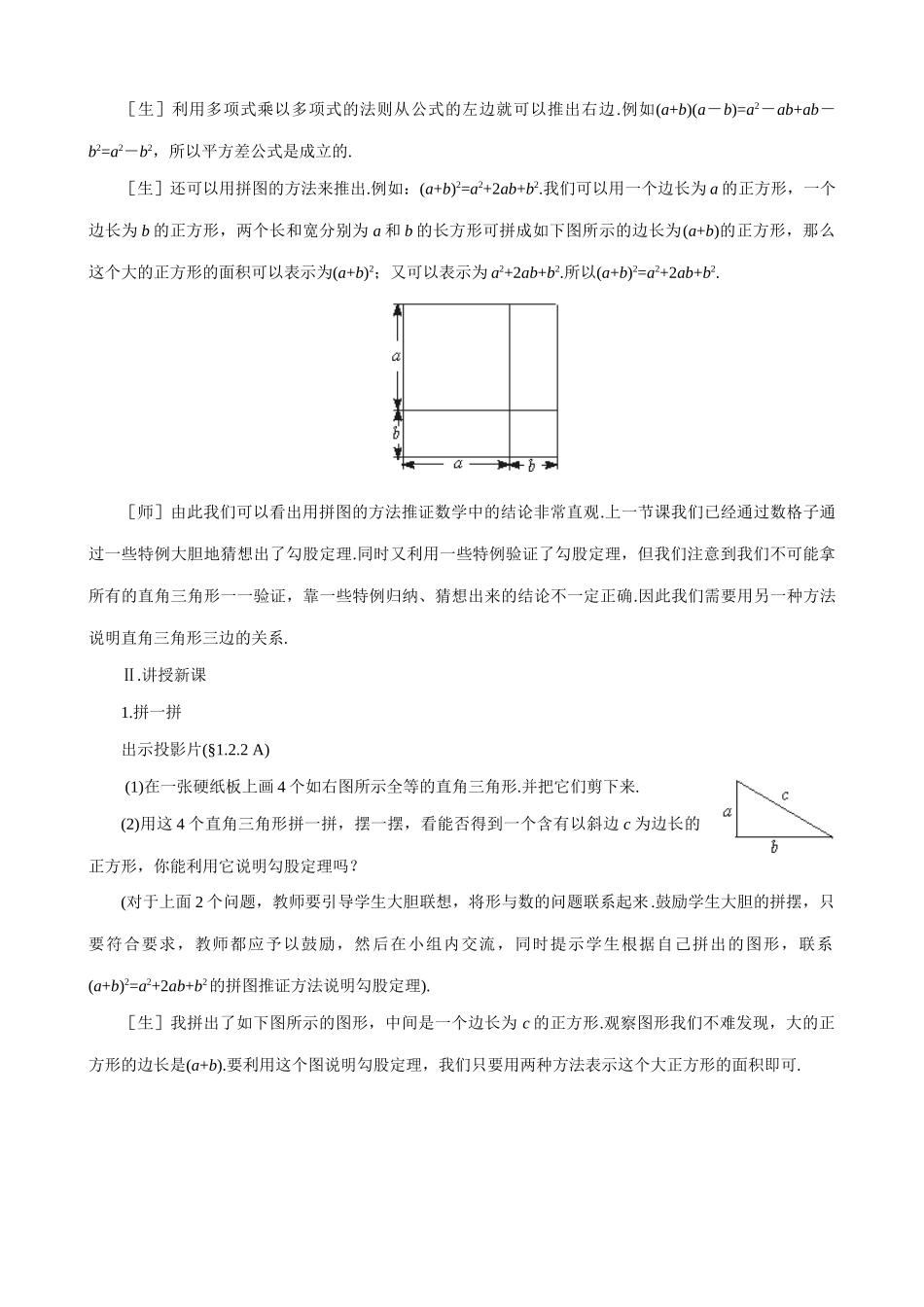 八年级数学探索勾股定理(2)教案 北师大版_第2页