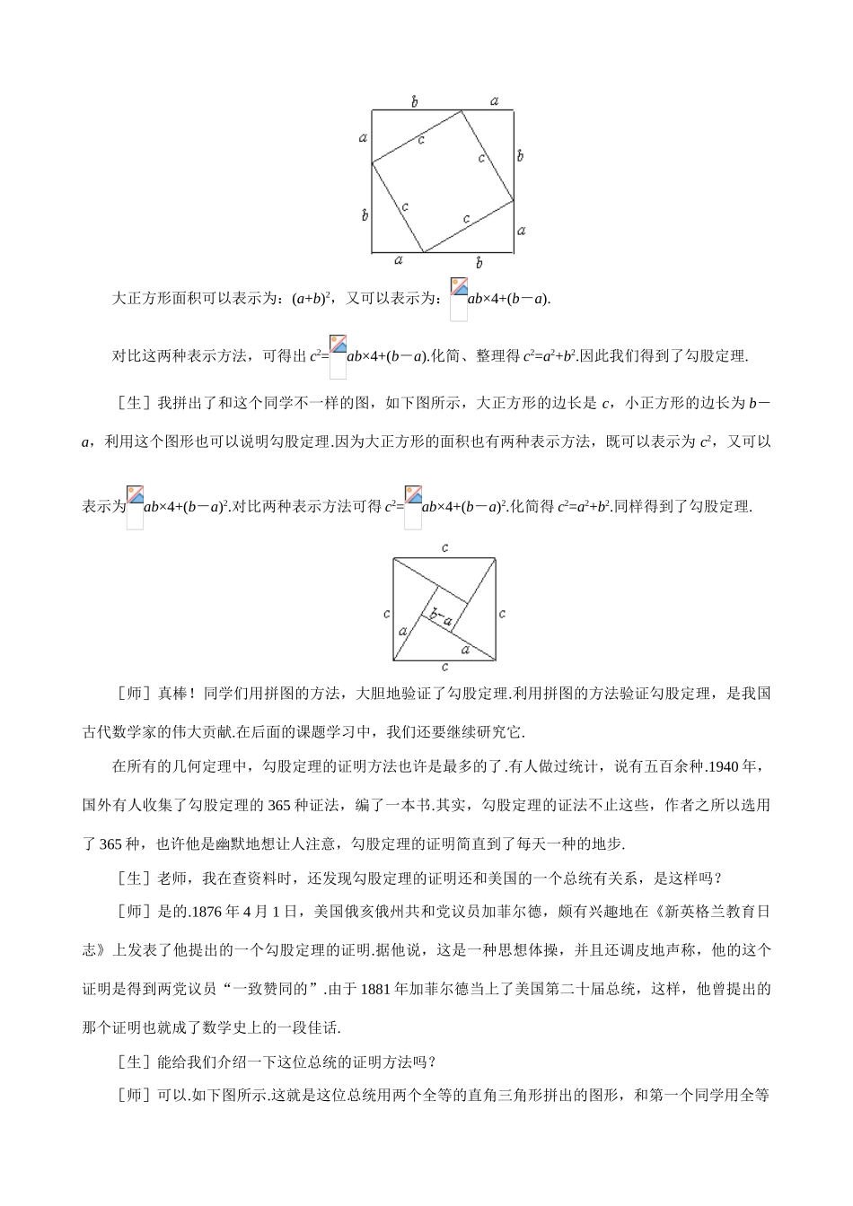 八年级数学探索勾股定理(2)教案 北师大版_第3页