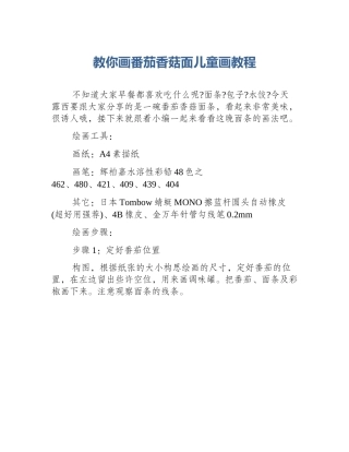 教你画番茄香菇面儿童画教程