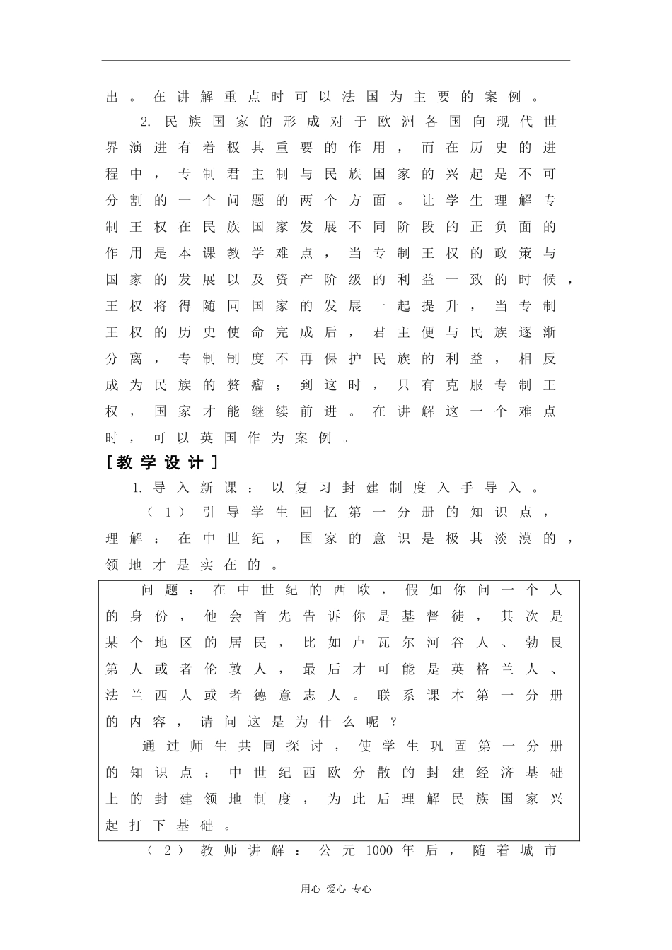 高二历史：1.2 民族国家 教案（华东师大版第四分册）_第2页