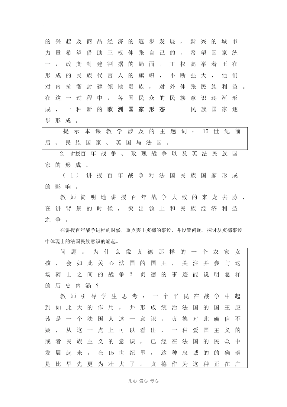 高二历史：1.2 民族国家 教案（华东师大版第四分册）_第3页