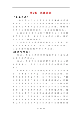 高二历史：1.2 民族国家 教案（华东师大版第四分册）