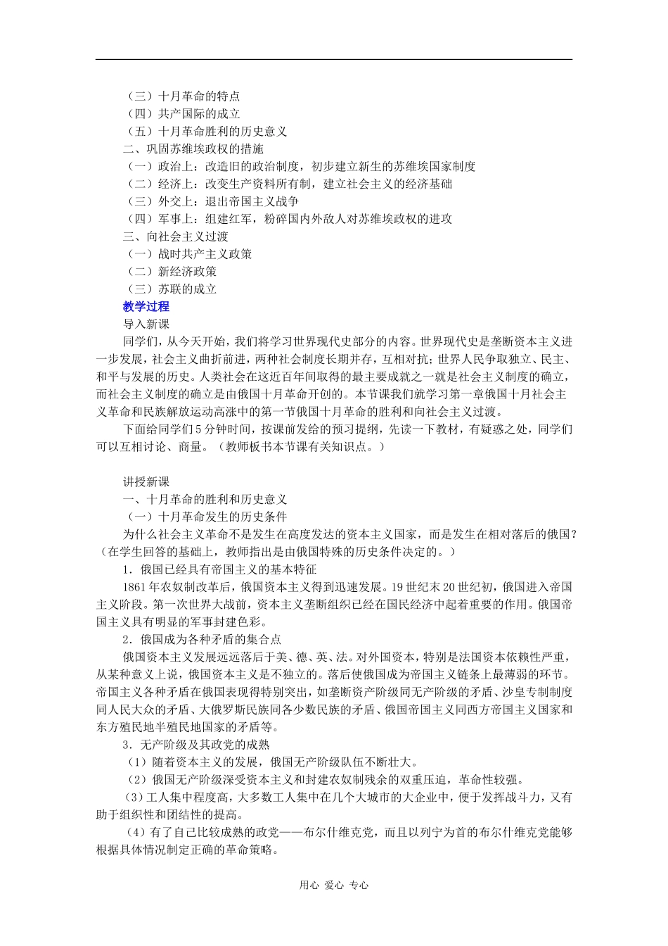 高二历史：1.1《俄国十月革命的胜利和向社会主义过渡》教案旧人教版_第2页