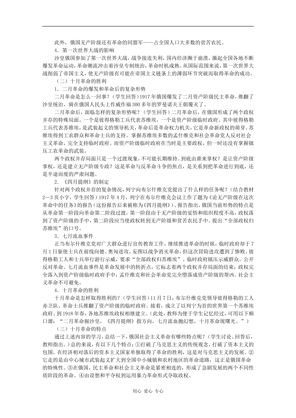 高二历史：1.1《俄国十月革命的胜利和向社会主义过渡》教案旧人教版_第3页