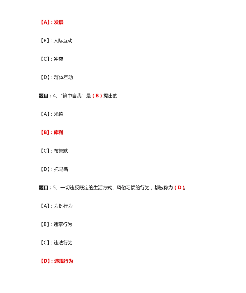 国开形成性考核01315《社会学概论》形考任务(1-3)试题及答案_第2页