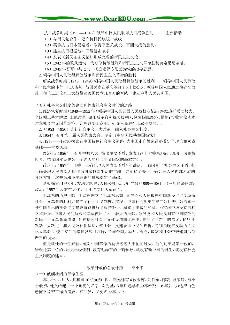 高二历史选修（4）第五单元无产阶级领导人（二）人教实验版知识精讲_第2页