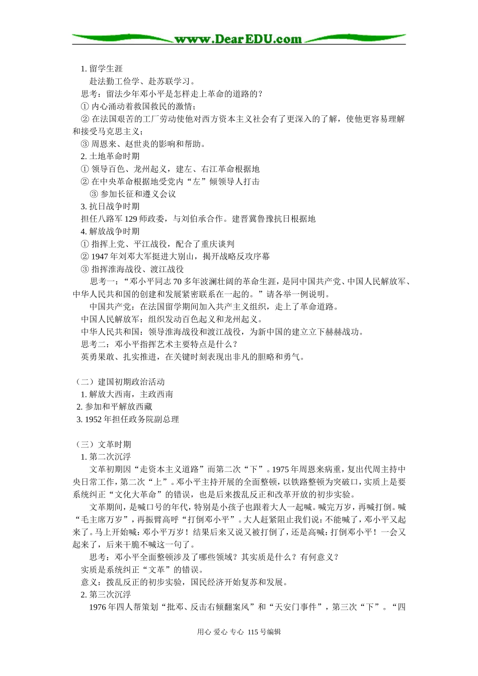 高二历史选修（4）第五单元无产阶级领导人（二）人教实验版知识精讲_第3页