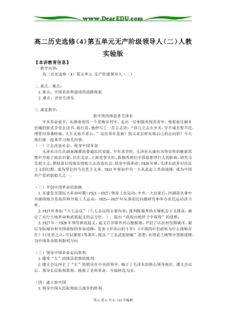 高二历史选修（4）第五单元无产阶级领导人（二）人教实验版知识精讲