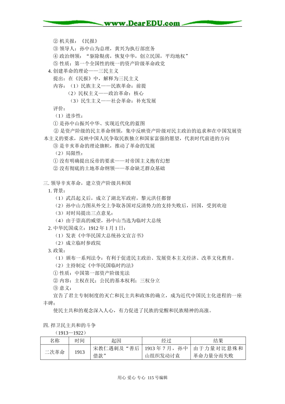 高二历史选修（4）第四单元  亚洲觉醒的先驱人教实验版知识精讲_第2页