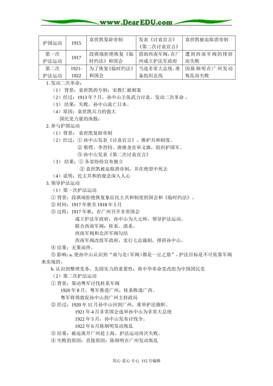 高二历史选修（4）第四单元  亚洲觉醒的先驱人教实验版知识精讲_第3页
