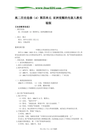 高二历史选修（4）第四单元  亚洲觉醒的先驱人教实验版知识精讲
