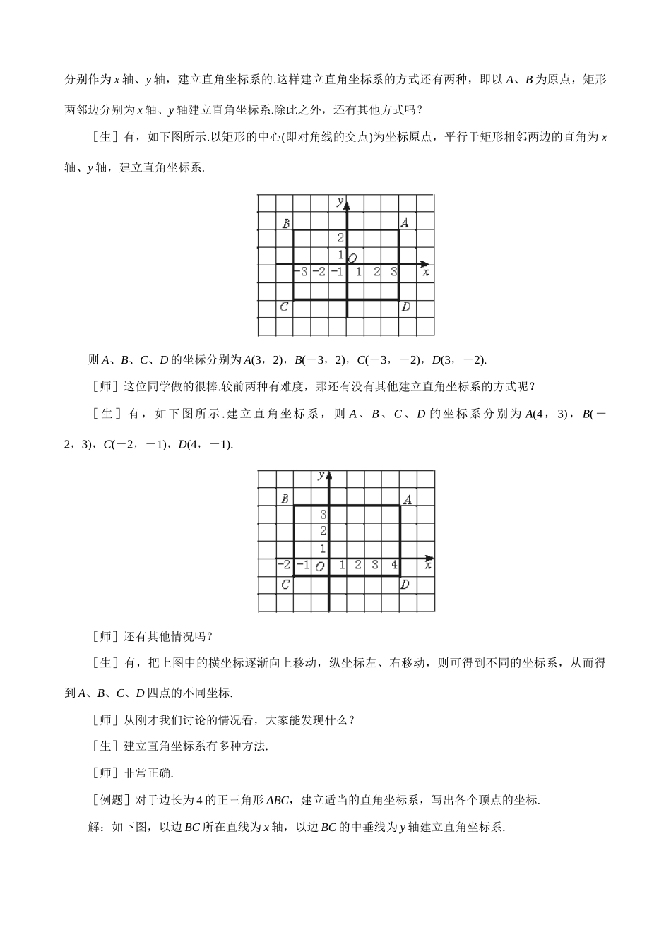 八年级数学平面直角坐标系(3)教案 北师大版_第3页