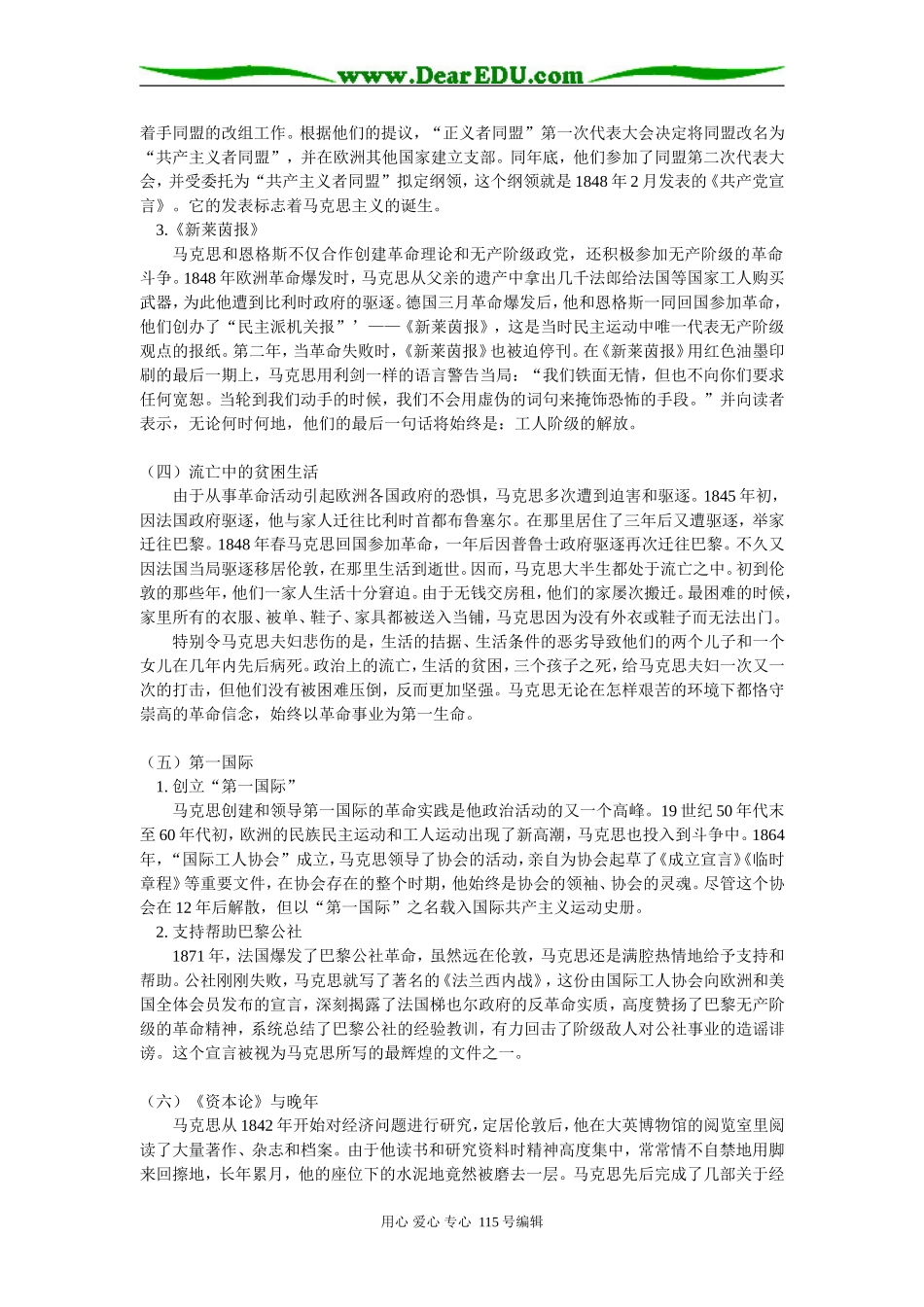 高二历史选修（4）第五单元 无产阶级领导人（一）人教实验版］知识精讲_第2页