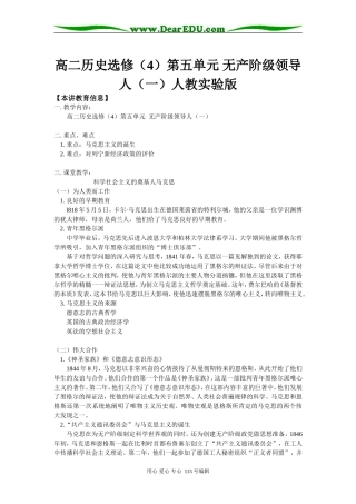 高二历史选修（4）第五单元 无产阶级领导人（一）人教实验版］知识精讲