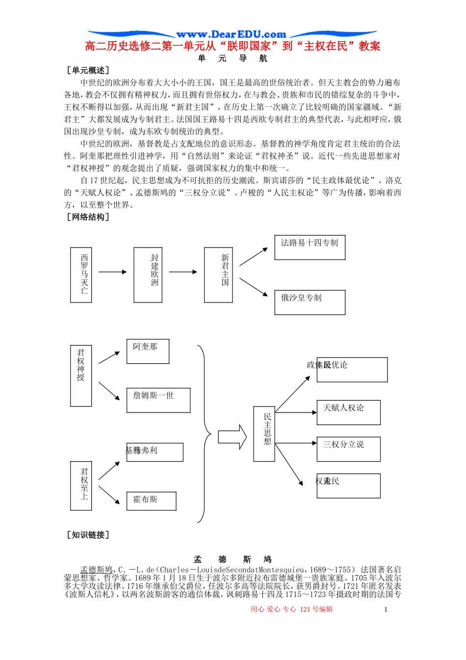 高二历史选修二第一单元从“朕即国家”到“主权在民”教案 岳麓版_第1页