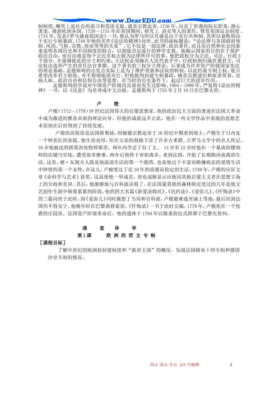 高二历史选修二第一单元从“朕即国家”到“主权在民”教案 岳麓版_第2页