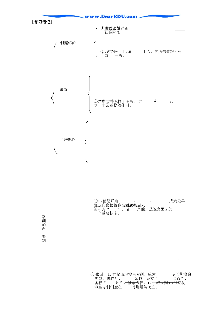 高二历史选修二第一单元从“朕即国家”到“主权在民”教案 岳麓版_第3页