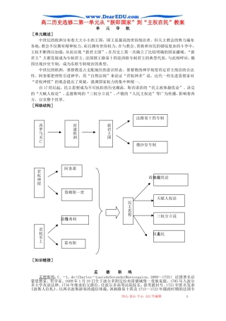 高二历史选修二第一单元从“朕即国家”到“主权在民”教案 岳麓版