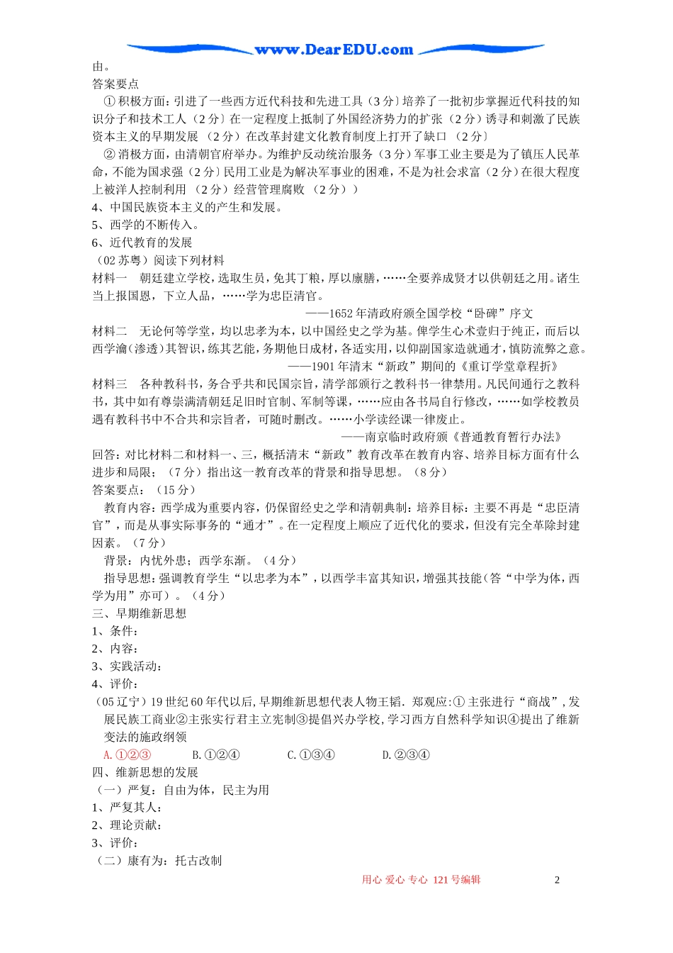 高二历史选修二近代中国民主思想的萌生和发展教案_第2页