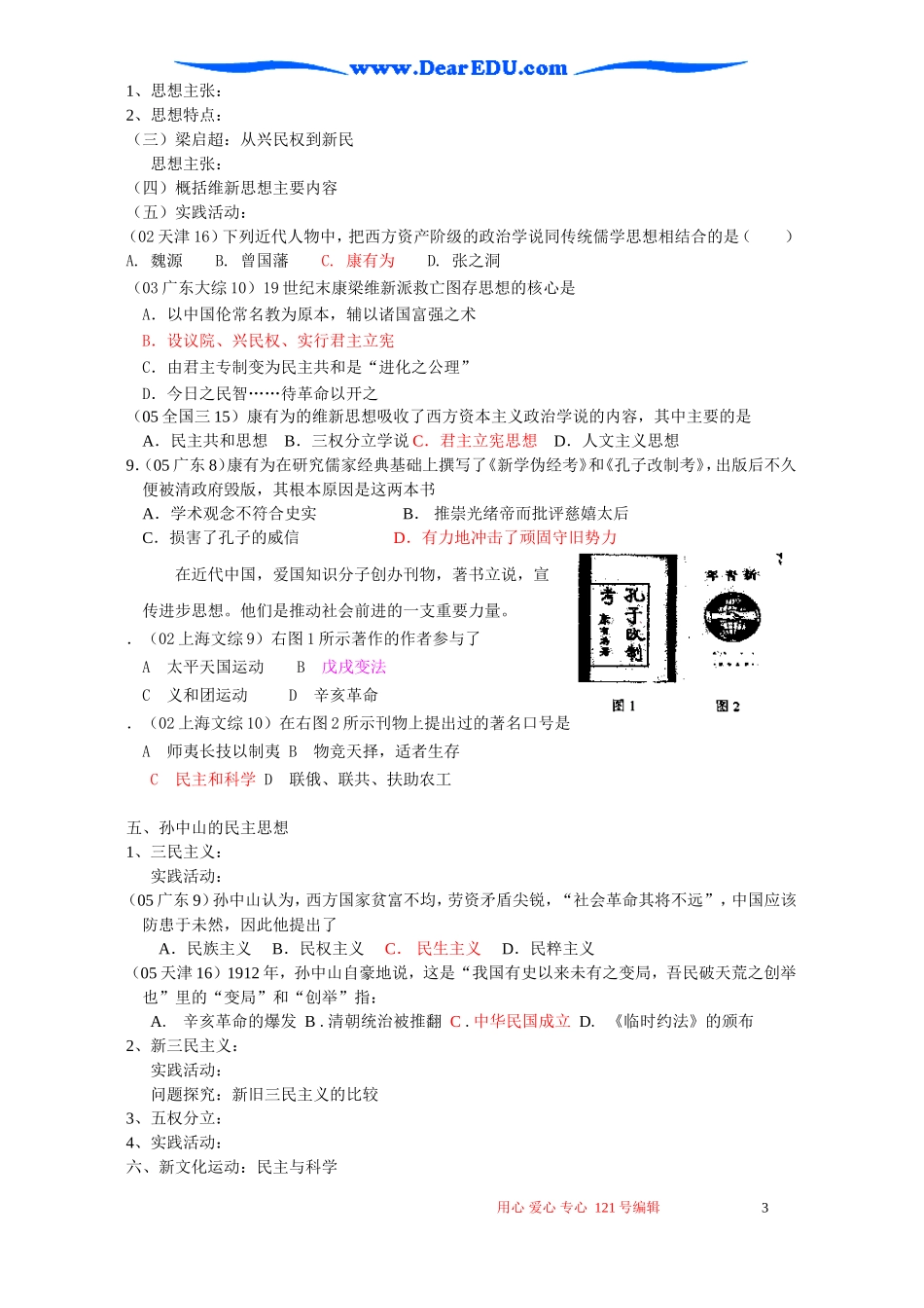 高二历史选修二近代中国民主思想的萌生和发展教案_第3页
