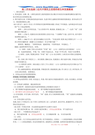 高二历史选修二近代中国民主思想的萌生和发展教案