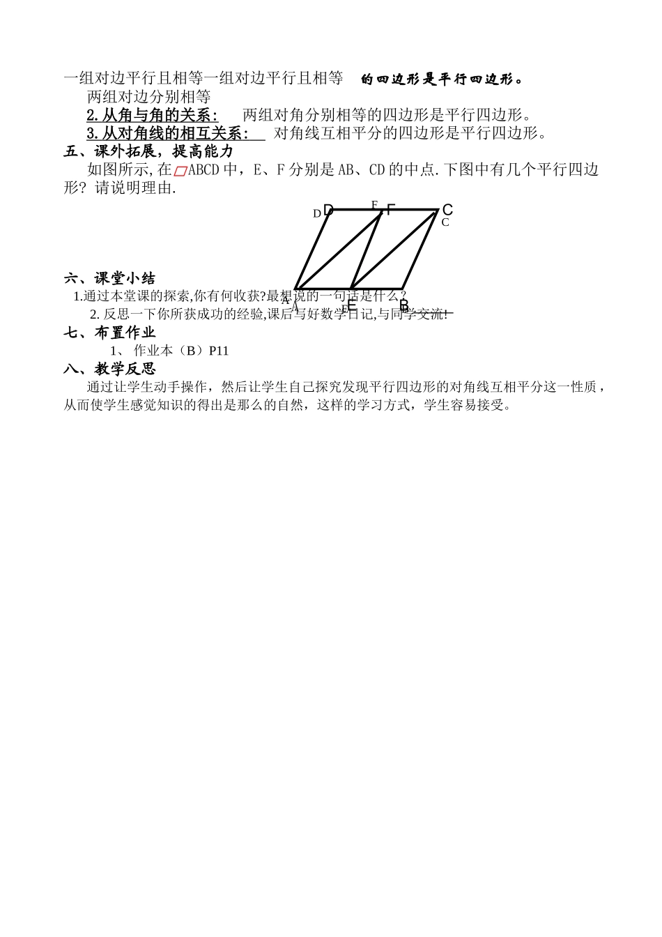 八年级数学平行四边形的识别(3)教案 北师大版_第2页