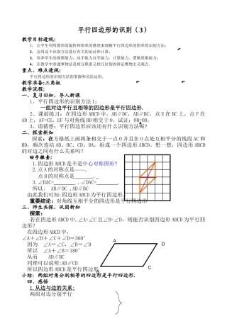 八年级数学平行四边形的识别(3)教案 北师大版