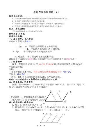 八年级数学平行四边形的识别(4)教案 北师大版