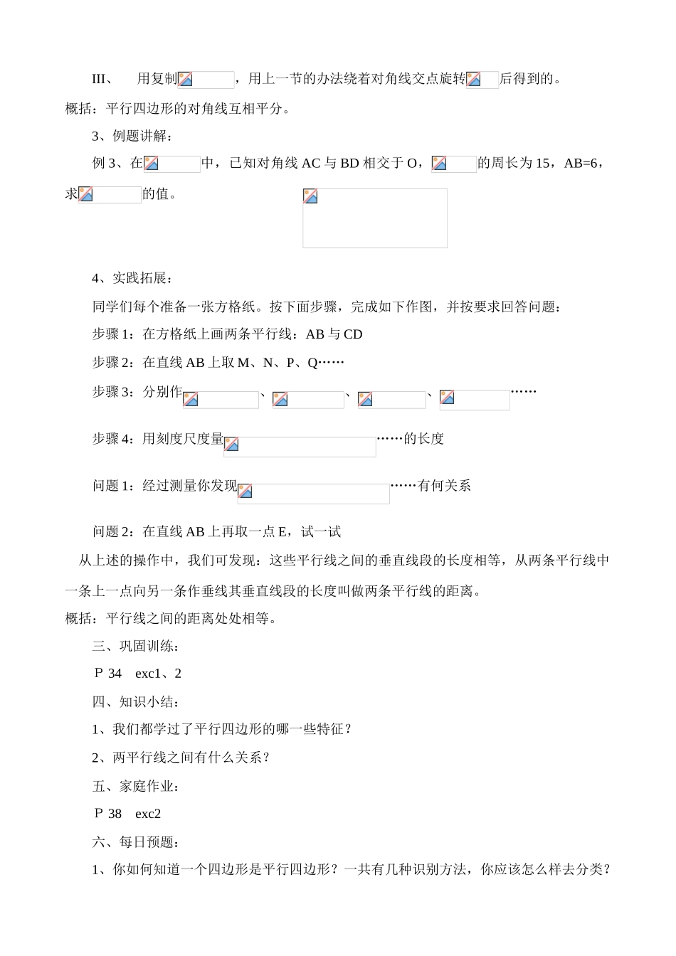 八年级数学平行四边形的特征(2)教案 北师大版_第2页