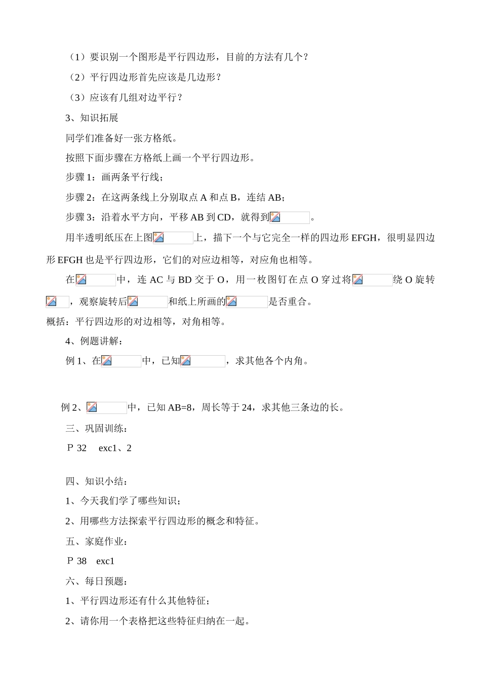 八年级数学平行四边形的特征(1)教案 北师大版_第2页