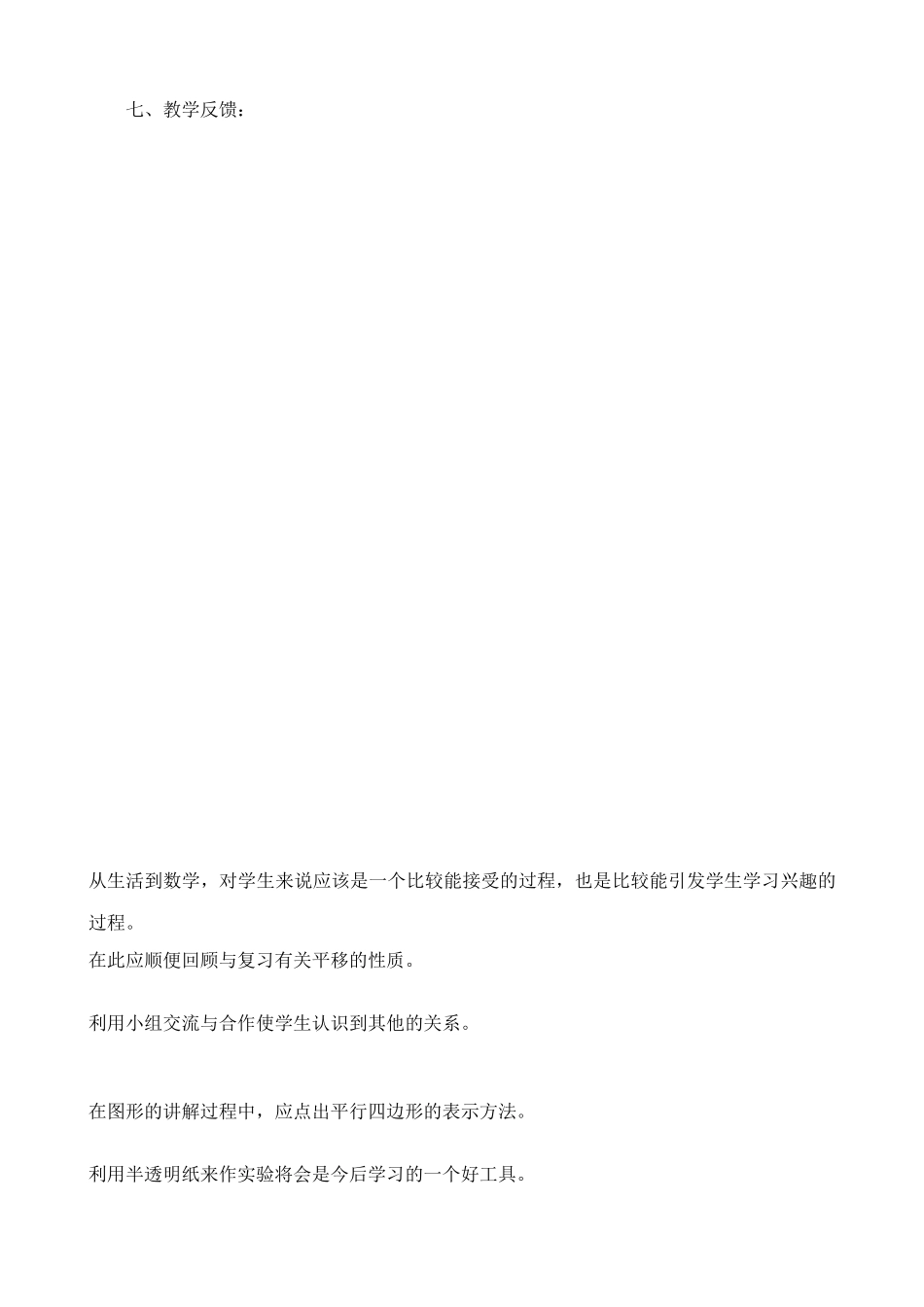 八年级数学平行四边形的特征(1)教案 北师大版_第3页