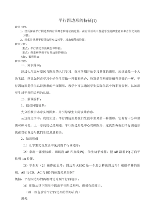 八年级数学平行四边形的特征(1)教案 北师大版