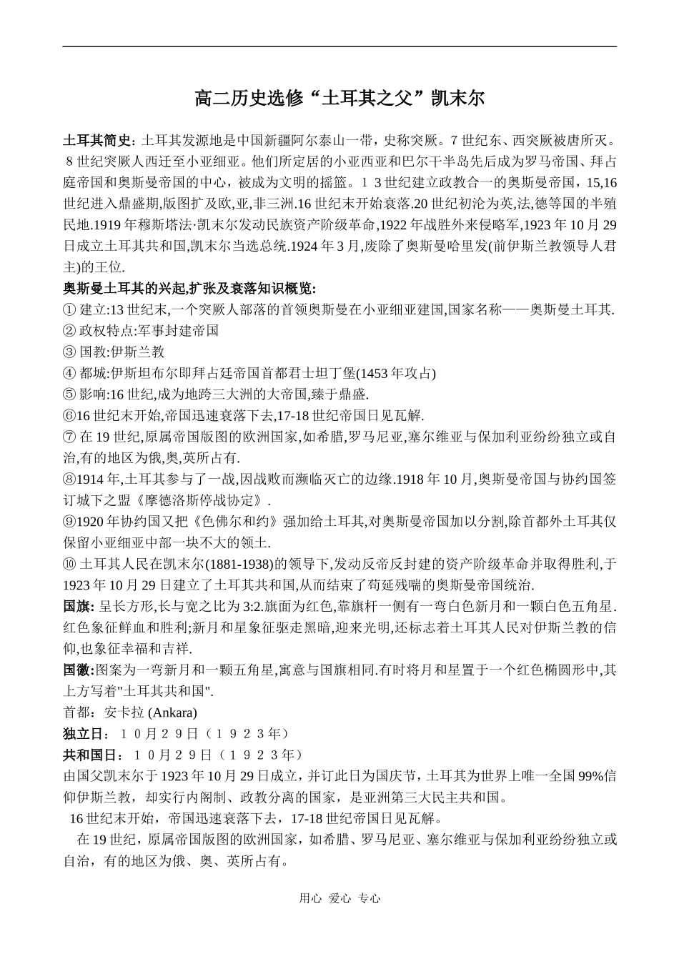 高二历史选修“土耳其之父”凯末尔_第1页