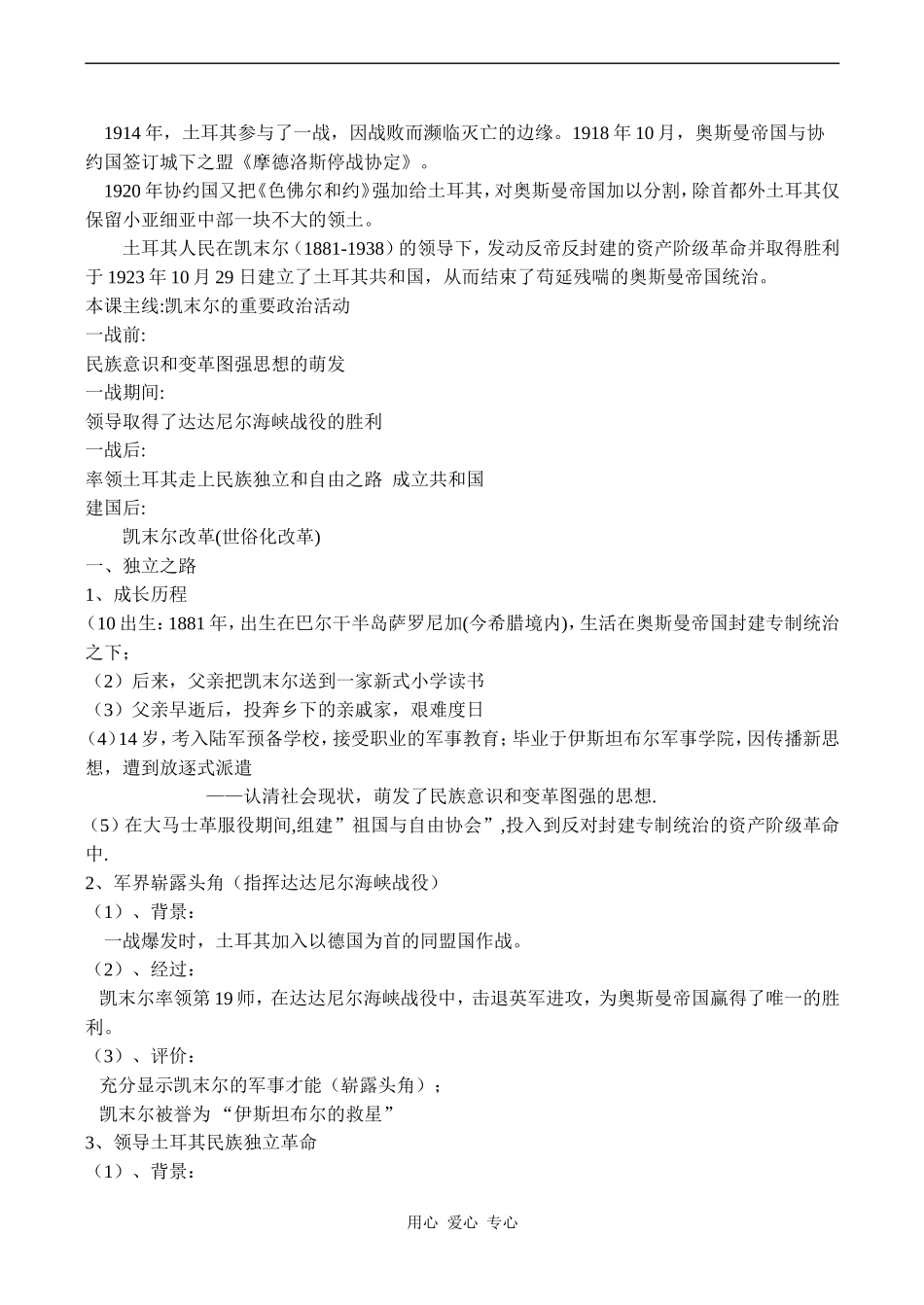 高二历史选修“土耳其之父”凯末尔_第2页