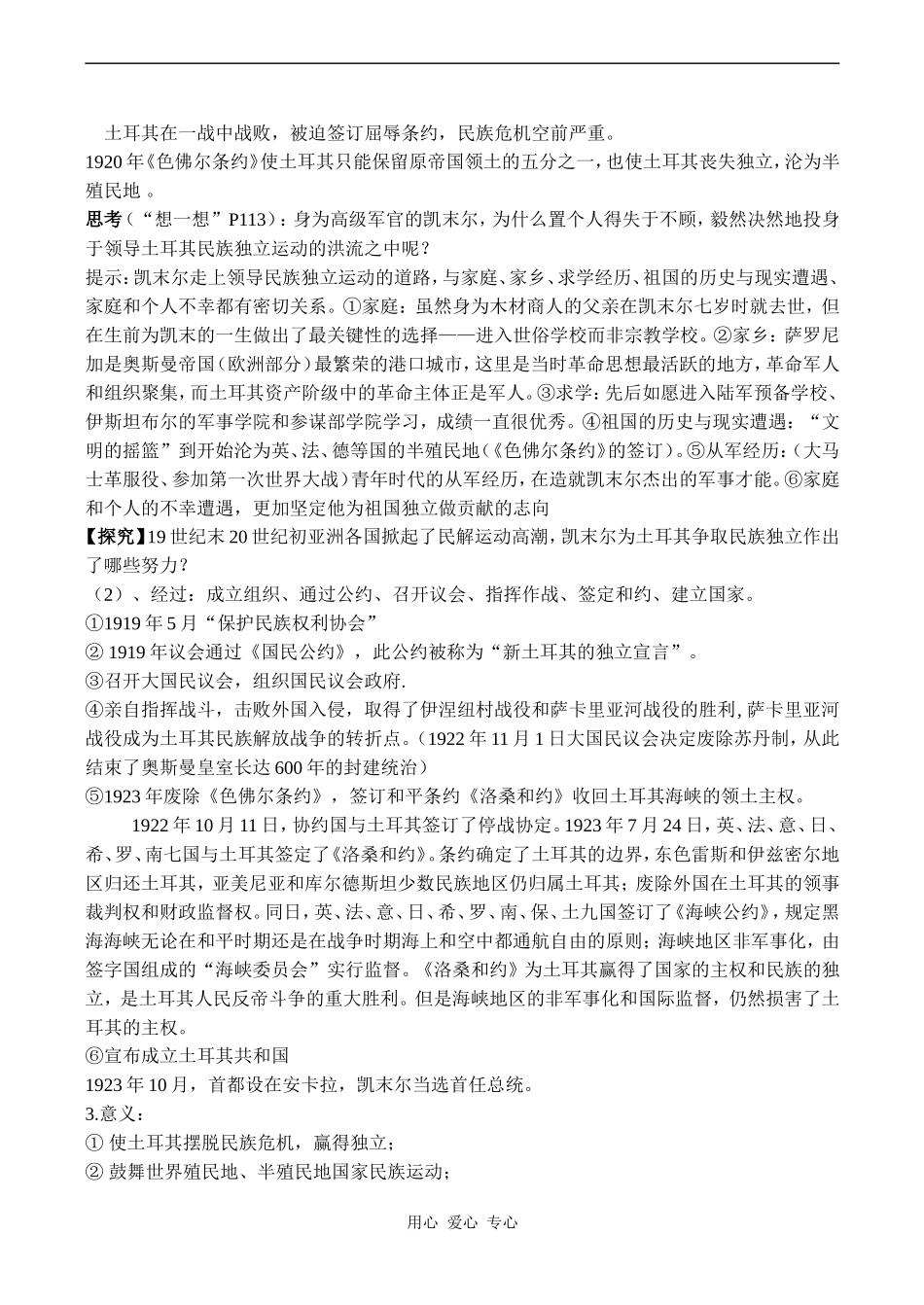 高二历史选修“土耳其之父”凯末尔_第3页