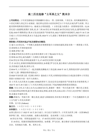 高二历史选修“土耳其之父”凯末尔
