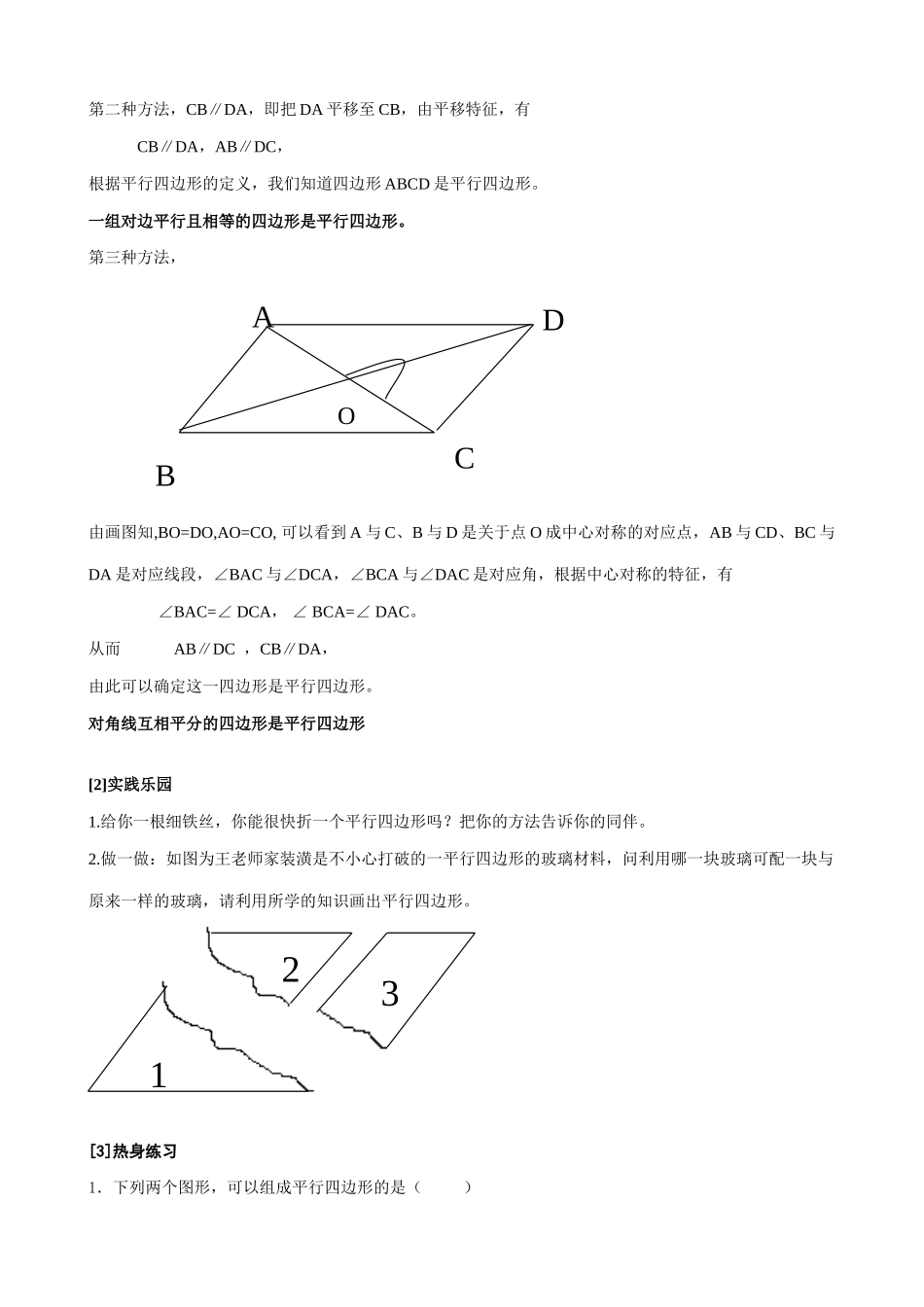 八年级数学平行四边形的识别(1)教案 北师大版_第3页