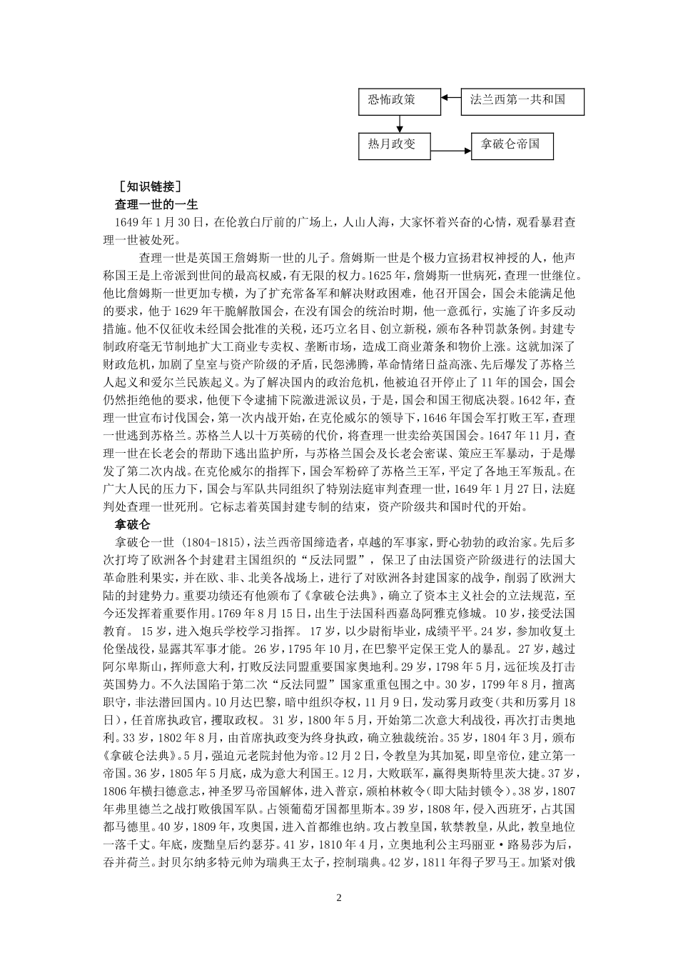 高二历史选修二第二单元民主与专制的搏斗教案 岳麓版_第2页