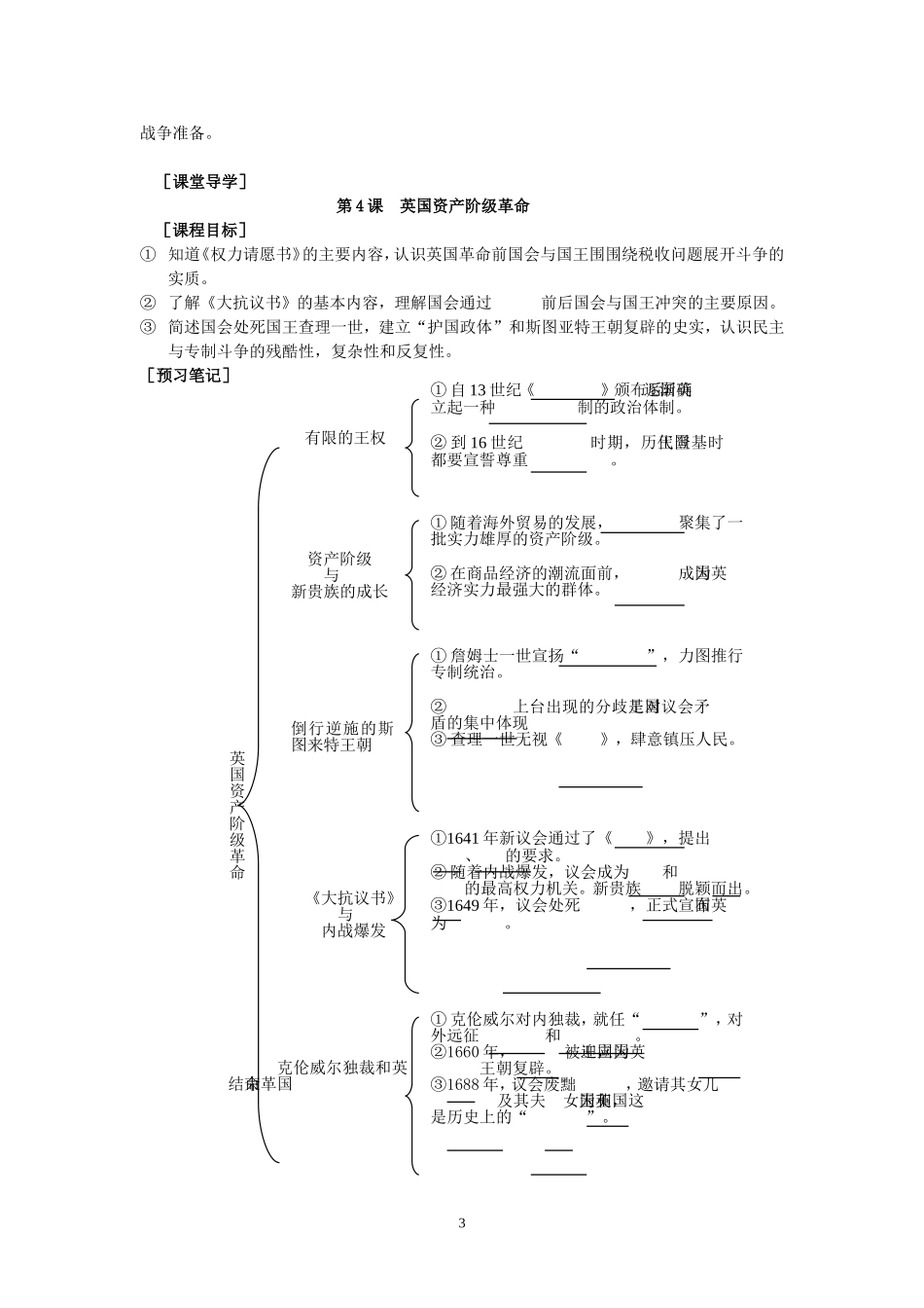 高二历史选修二第二单元民主与专制的搏斗教案 岳麓版_第3页