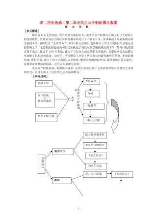 高二历史选修二第二单元民主与专制的搏斗教案 岳麓版