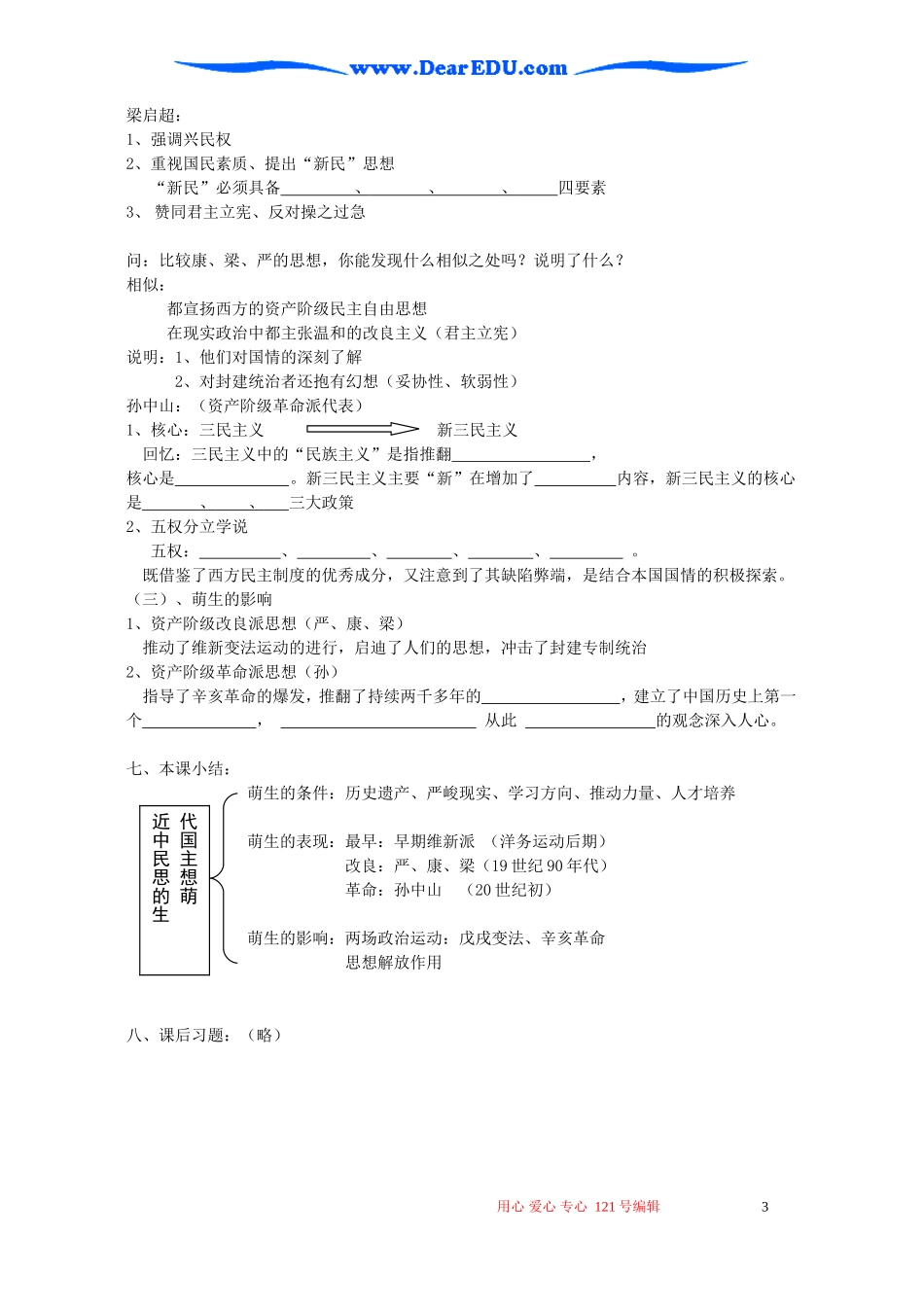 高二历史选修II近代中国民主思想的萌生教案_第3页