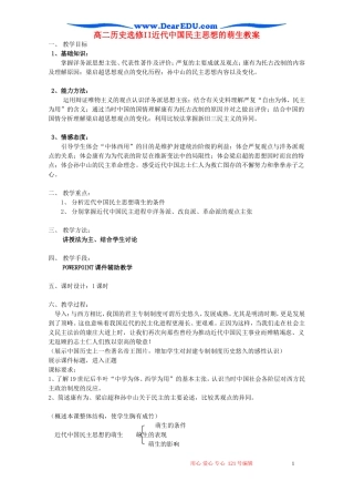 高二历史选修II近代中国民主思想的萌生教案