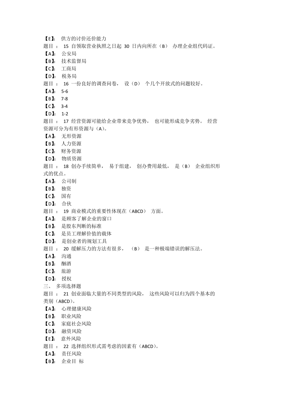 国开形成性考核《经营管理实务》 形考任务(1-3)试题及答案 _第2页