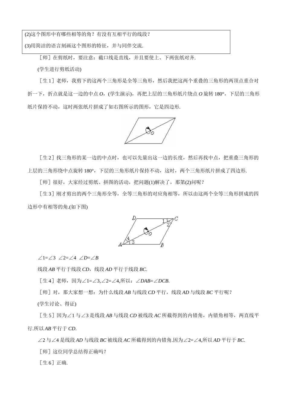 八年级数学平行四边形的性质(1)教案 北师大版_第2页