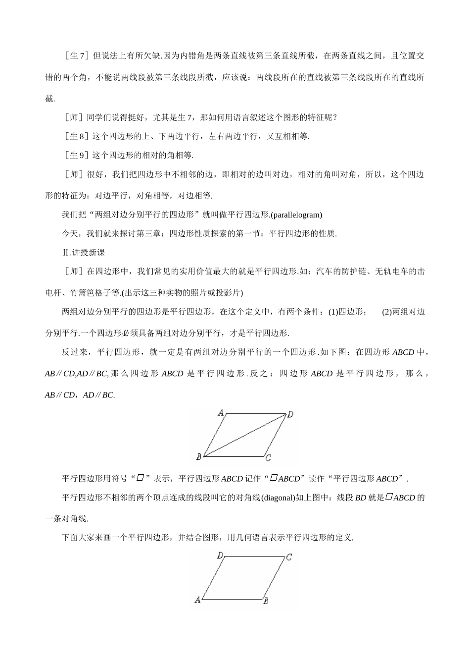 八年级数学平行四边形的性质(1)教案 北师大版_第3页